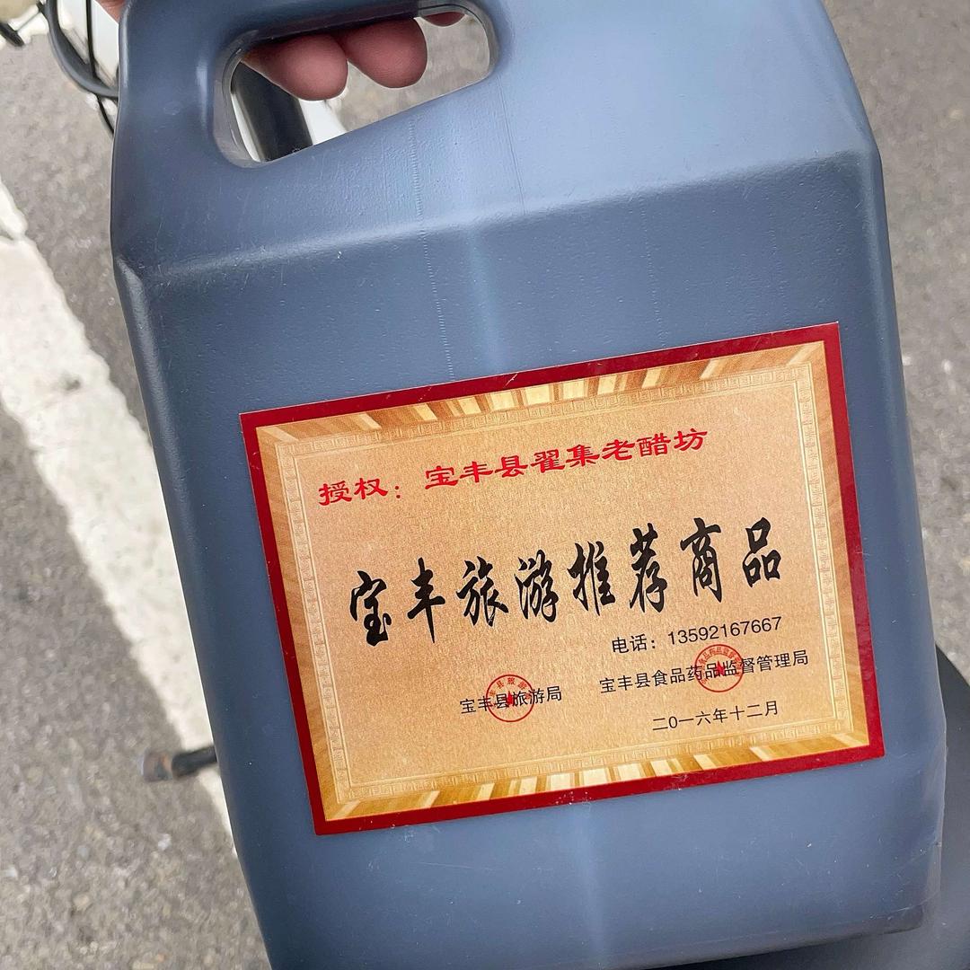 翟集老醋坊(一分店)官方号