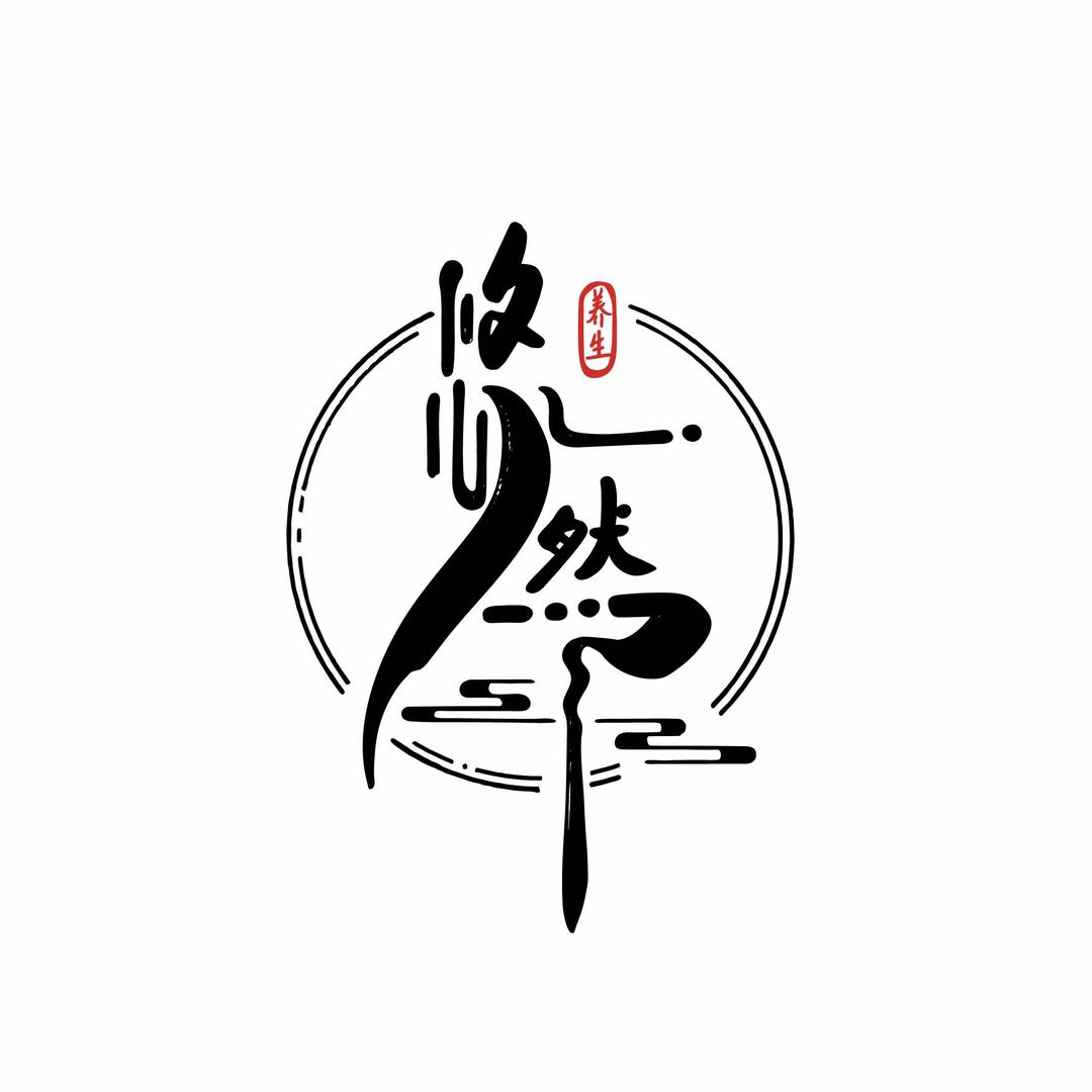 悠然·足浴·SPA·汤泉会馆