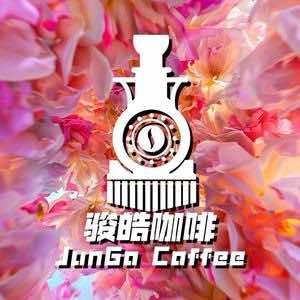 骏皓咖啡JunGoCoffee