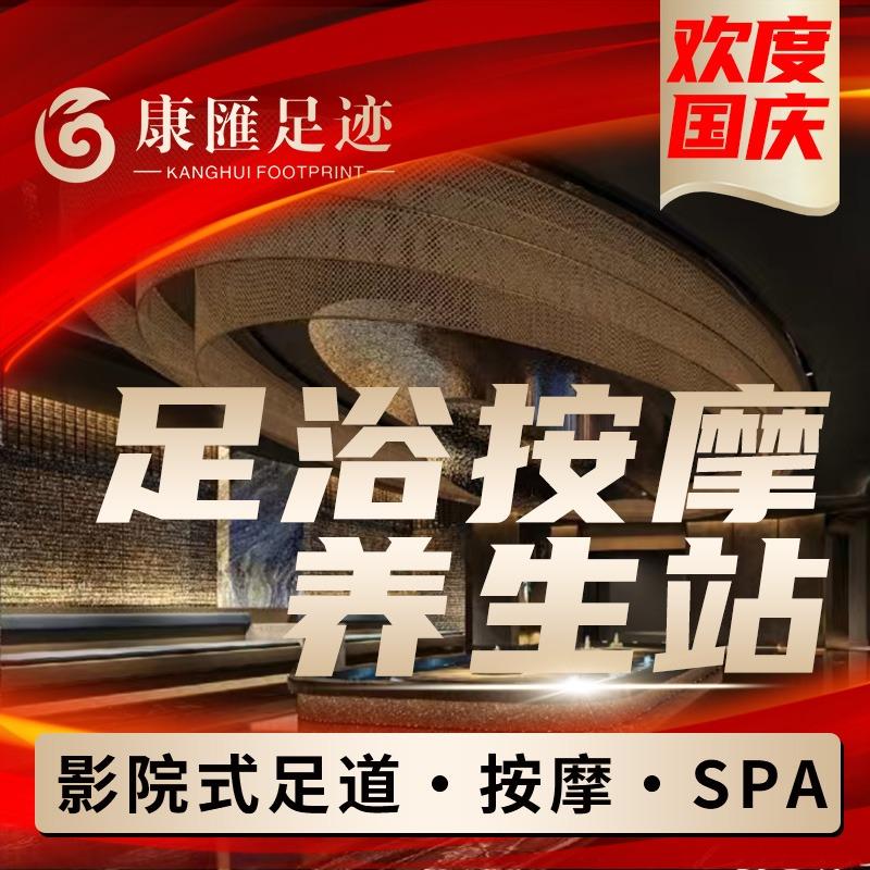 千狐一康汇足迹足道按摩直播福利号