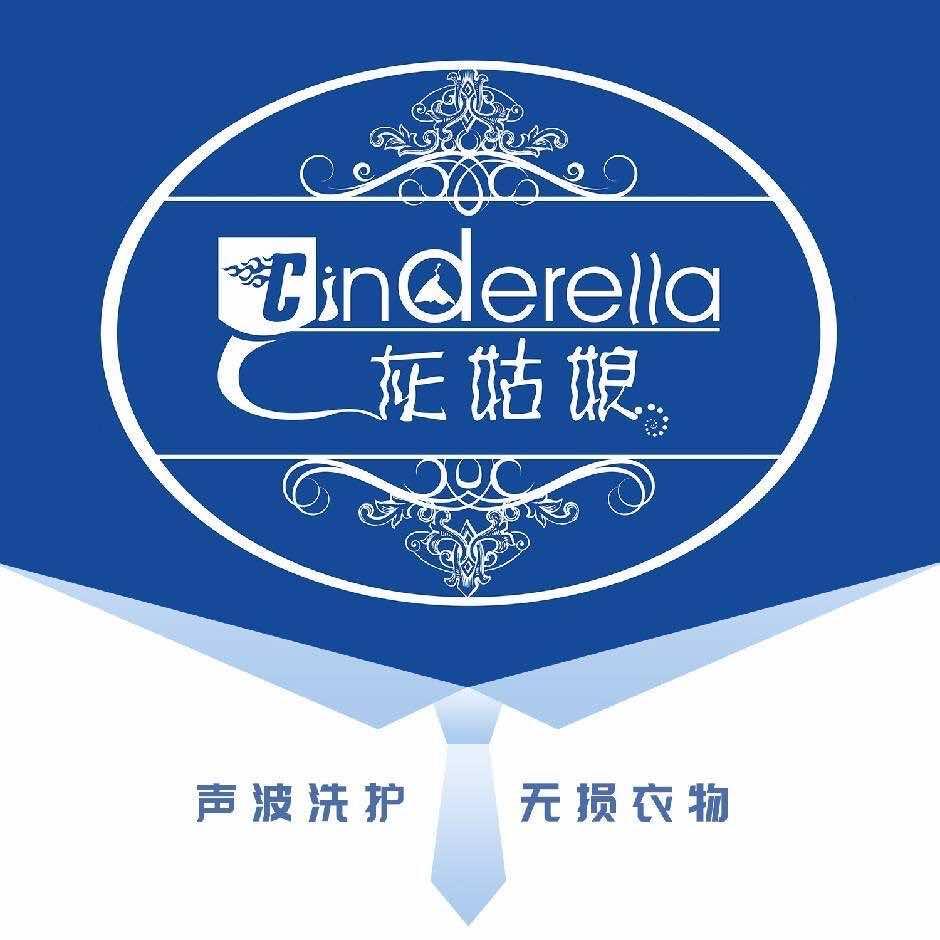 灰姑娘超声波洗衣(盛世华庭店)