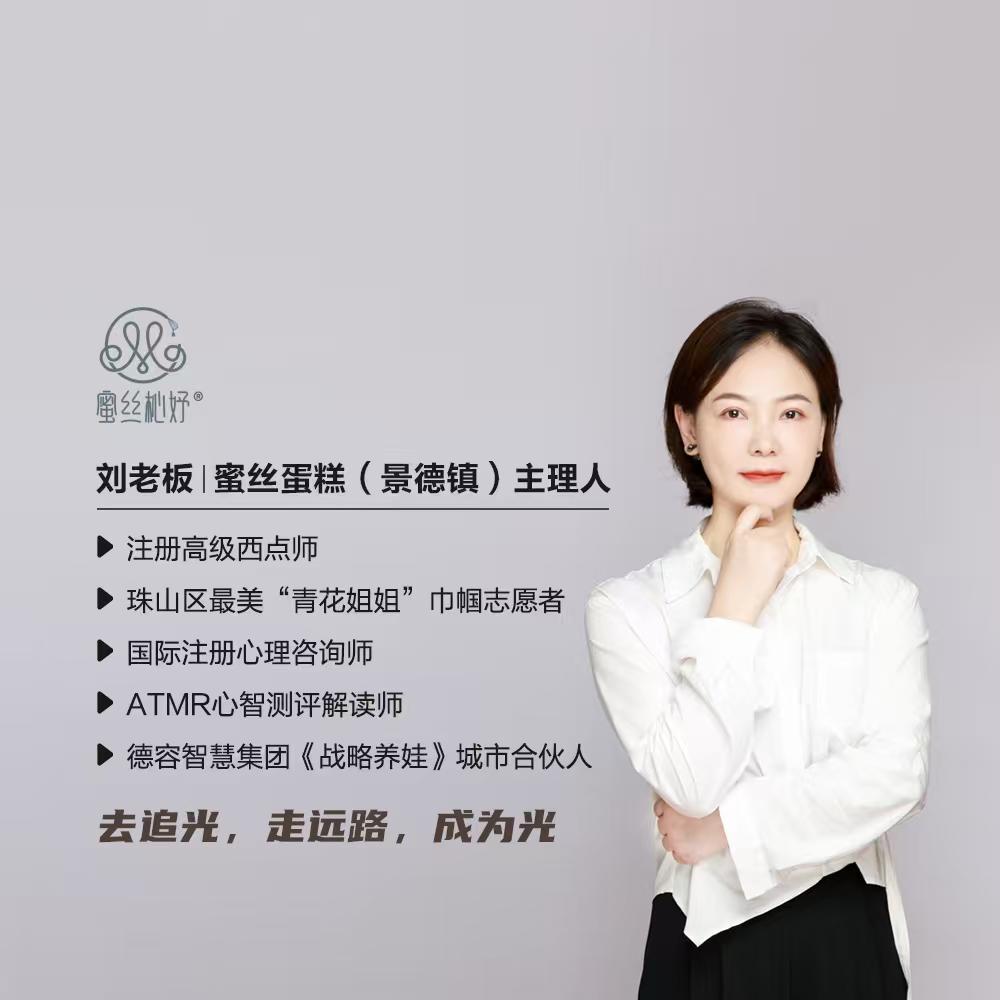 景德镇蜜丝蛋糕