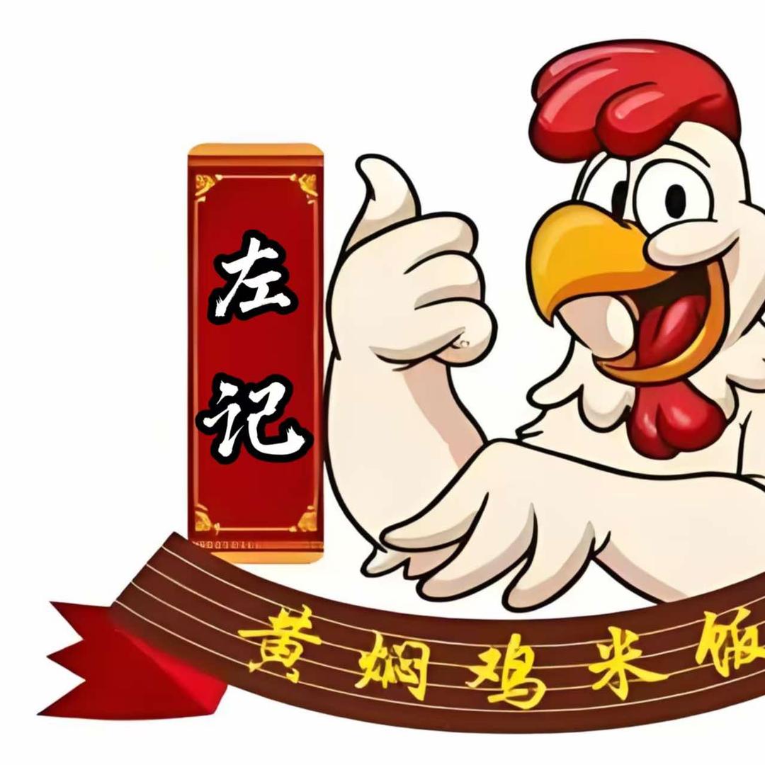 左记黄焖鸡米饭