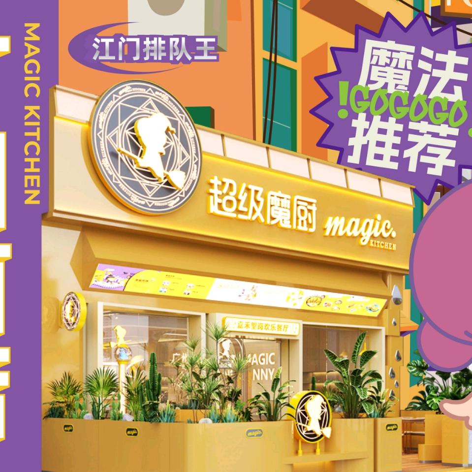 味之绝美蛙鱼头(嘉禾金铂天地店)