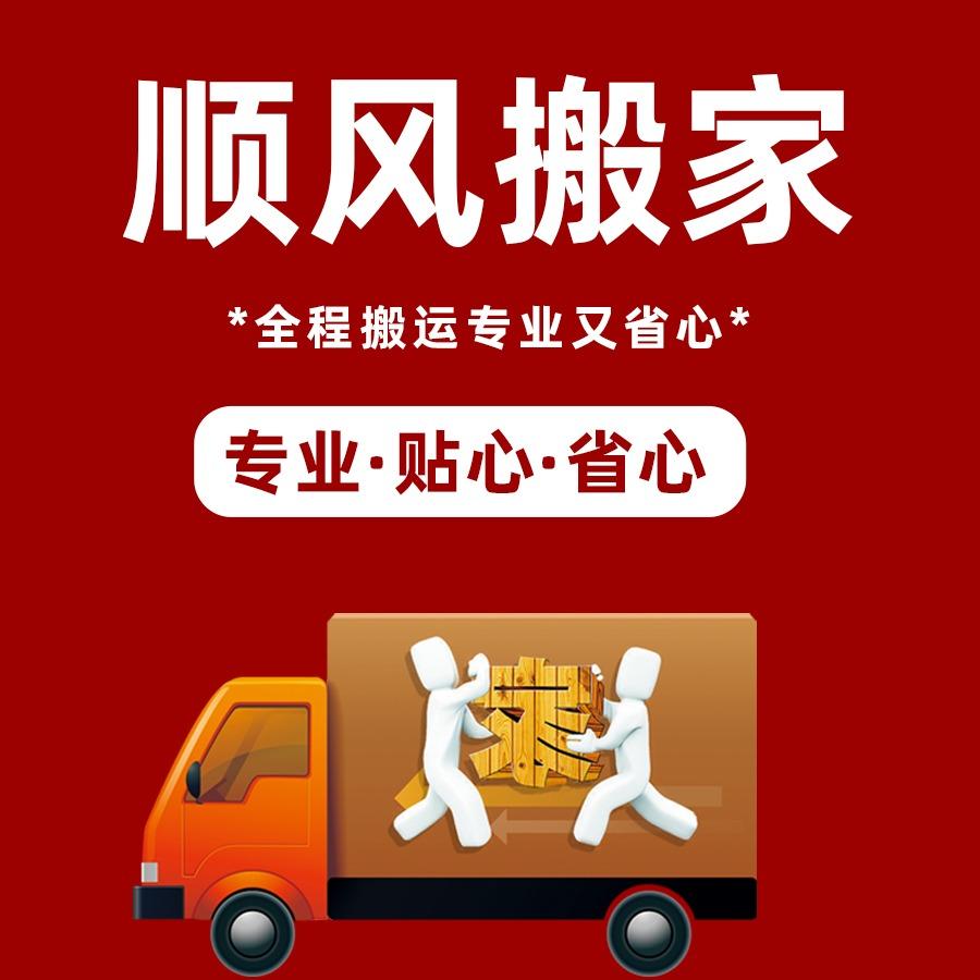 阳泉家政（搬家公司)