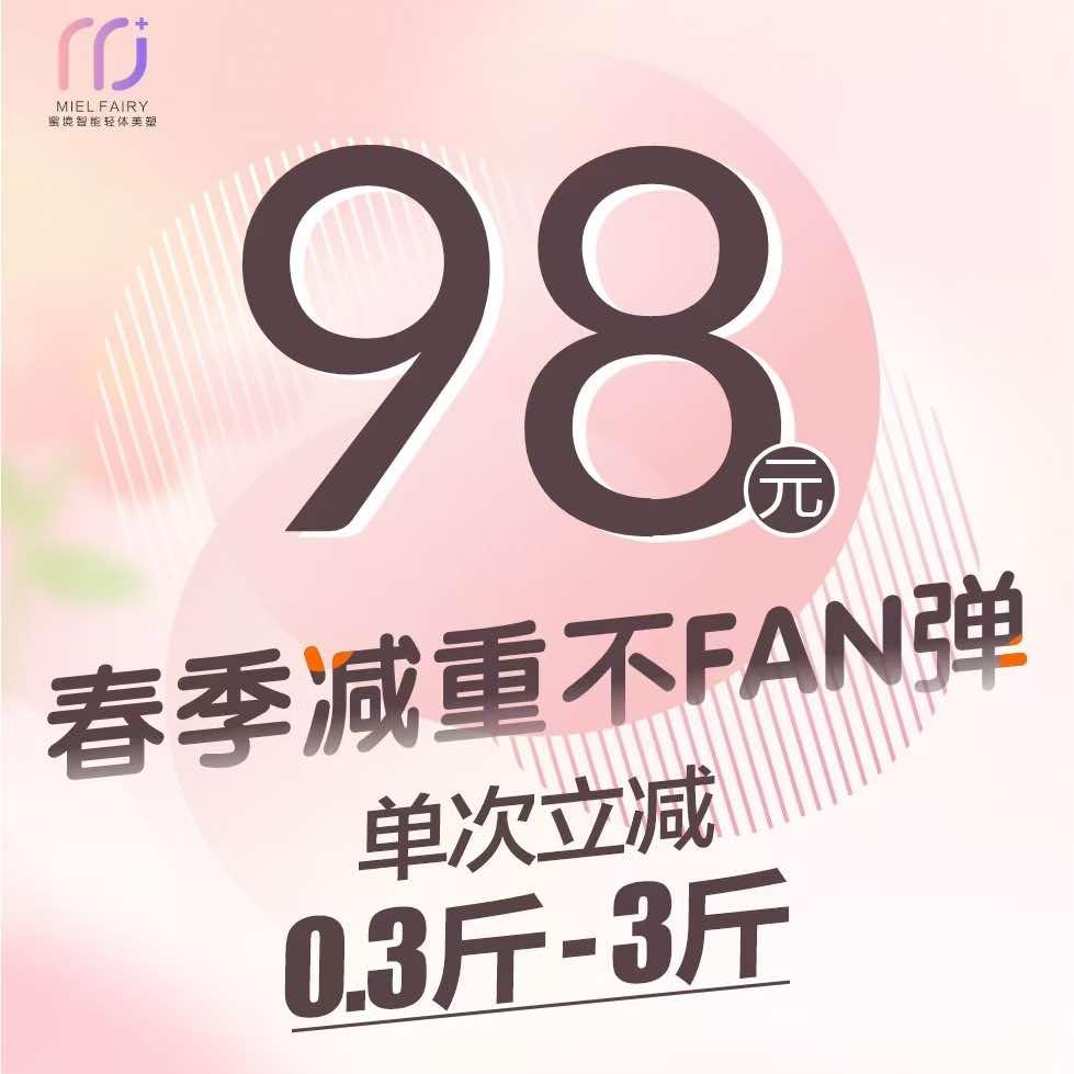 蜜境智能轻体美塑中心