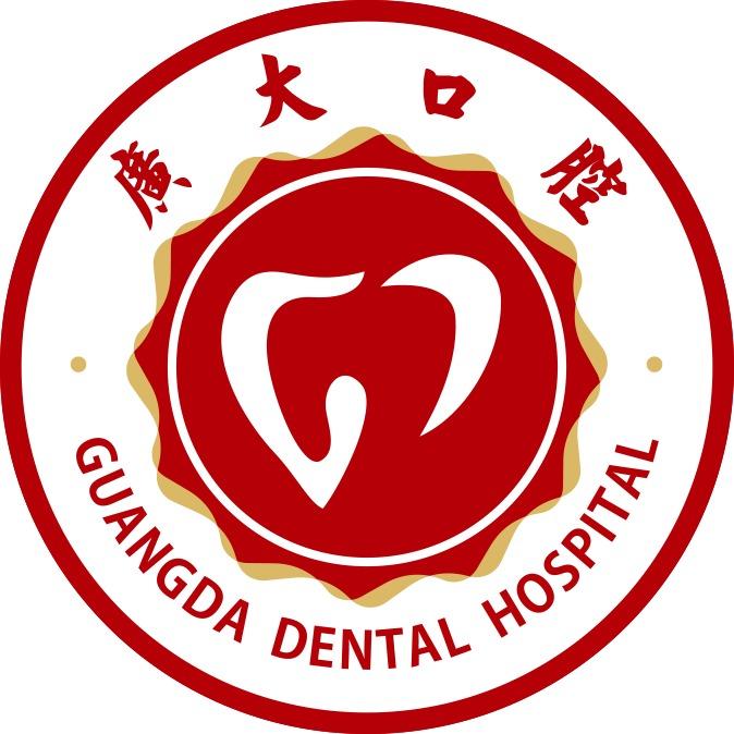 广大口腔（南海院区）