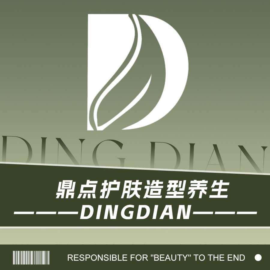 鼎点护肤造型养生(张江三店)