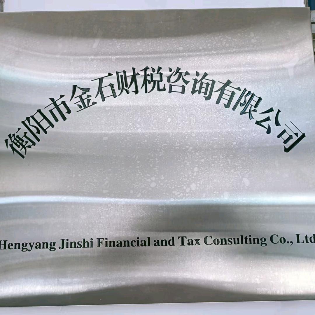 衡阳注册公司