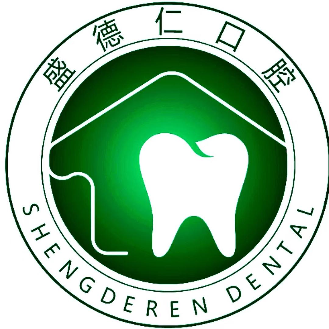 盛德仁口腔(临淄淄江分院)专用号