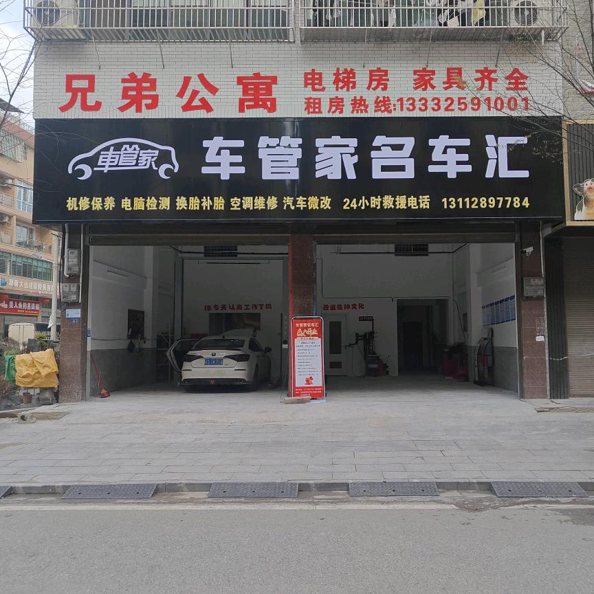 洞口车管家汽修改装服务