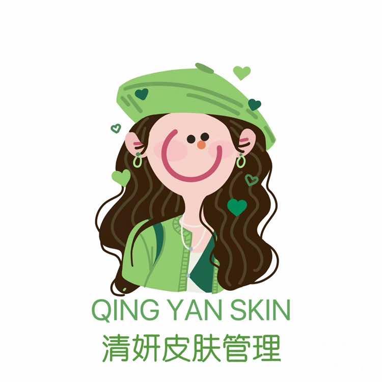 一清妍美容护肤中心一