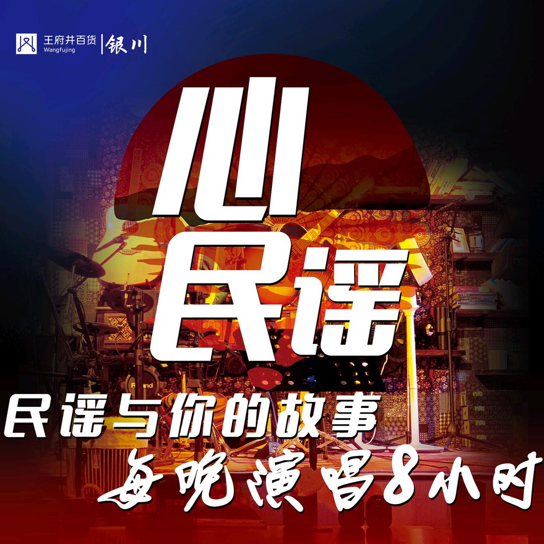 心民谣烧烤酒馆