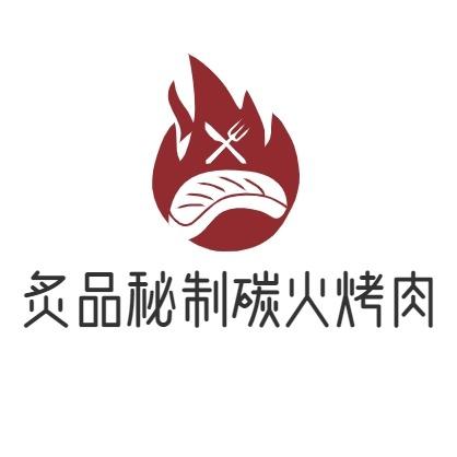炙品秘制炭火烤肉