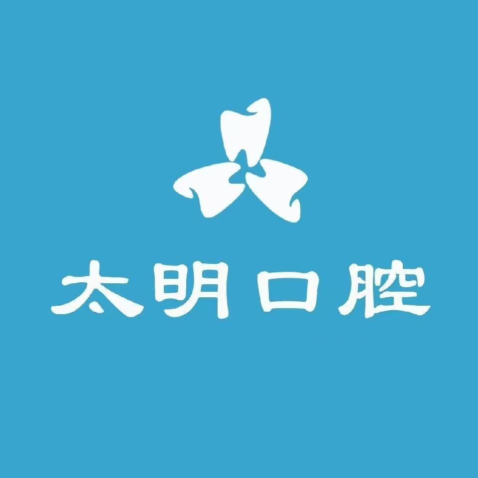 无锡太明口腔