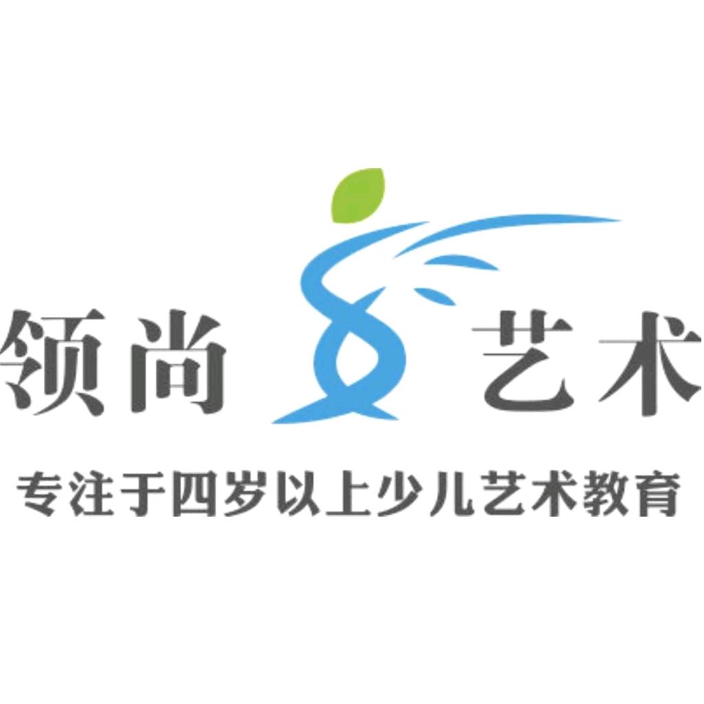 领尚艺术培训官方号