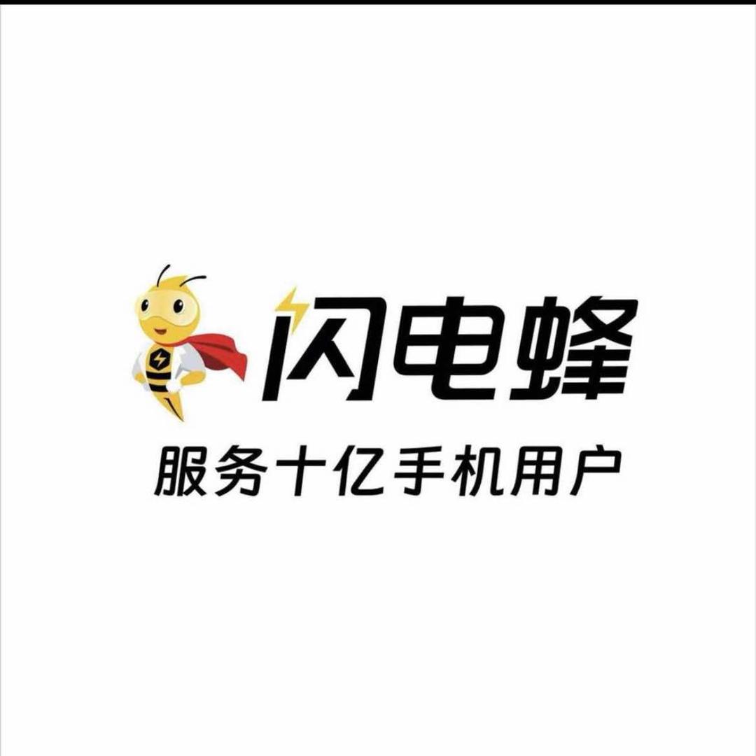 百邦闪电蜂⚡️鑫诚手机快修