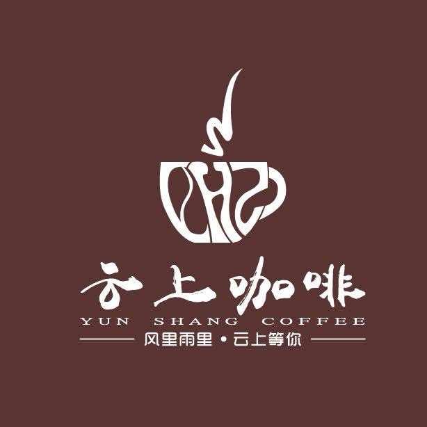 云上咖啡·（街心花园店）
