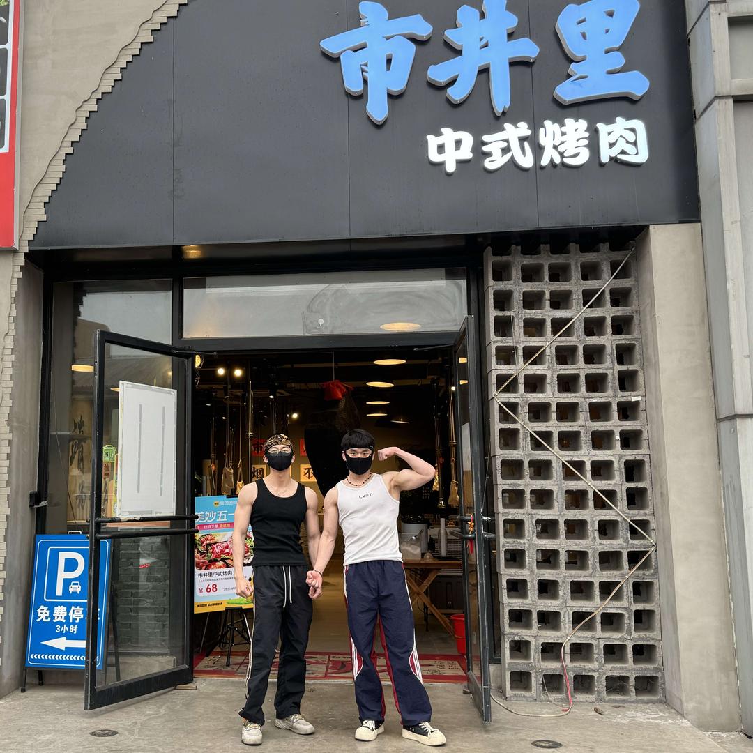 市井里中式烤肉官方号