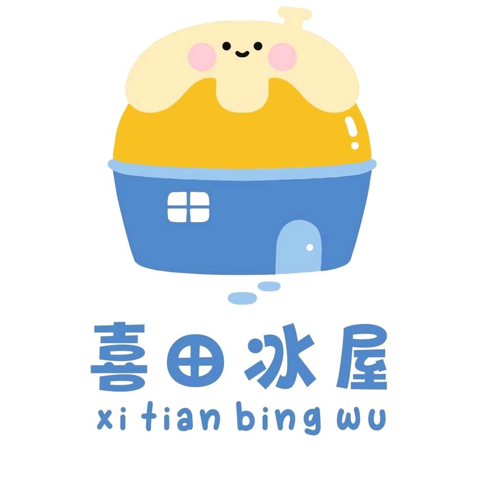 喜田冰屋（老街店二楼）