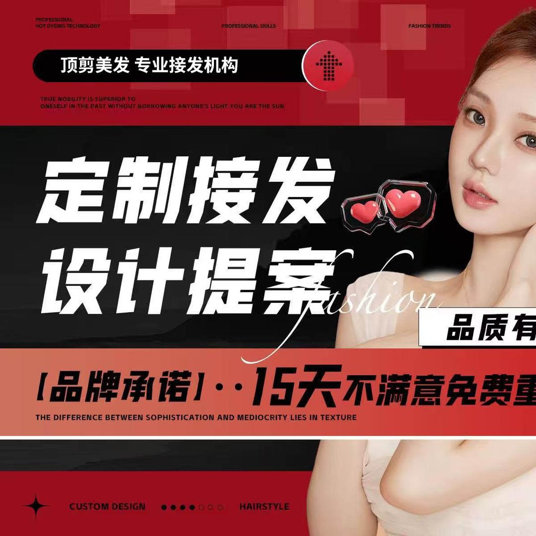 轻丝专业接发顶剪官方号