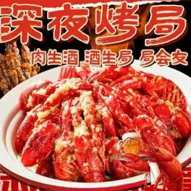 深夜烤局官方号