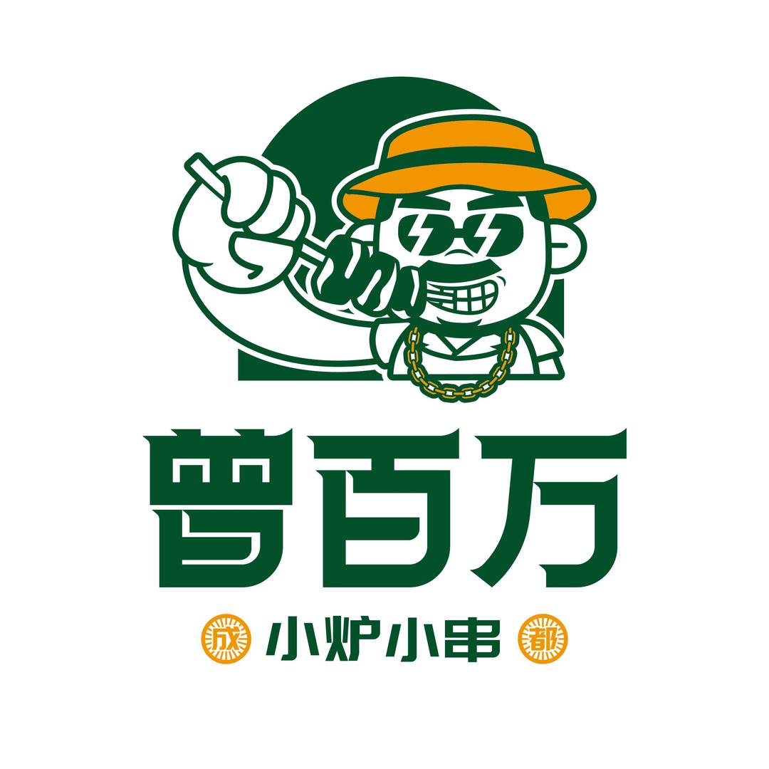 曾百万小炉小串自助宠粉号