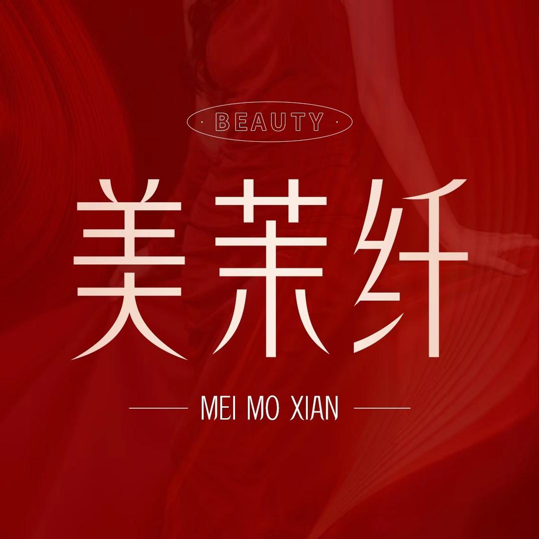 美茉纤身材管理