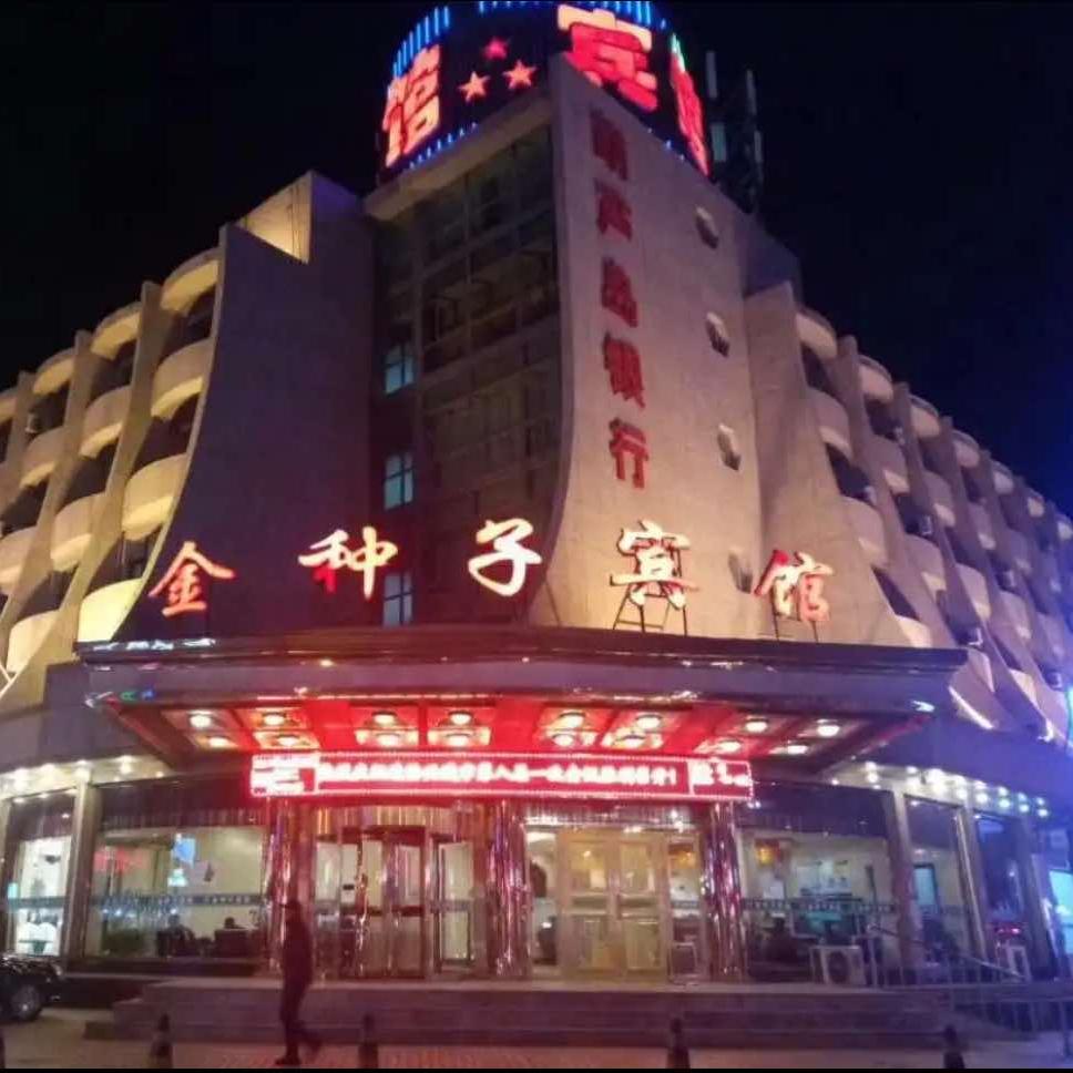 金种子宾馆官方号