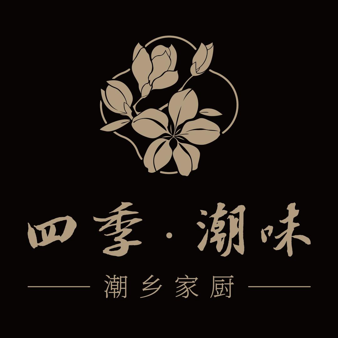 四季潮味.潮乡家厨
