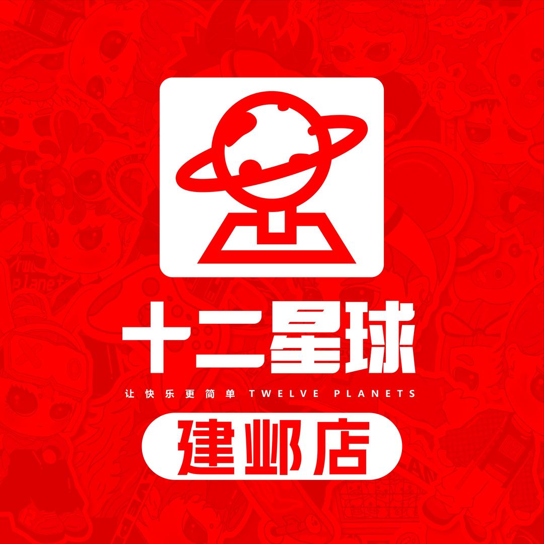 十二星球（南京建邺万达店）