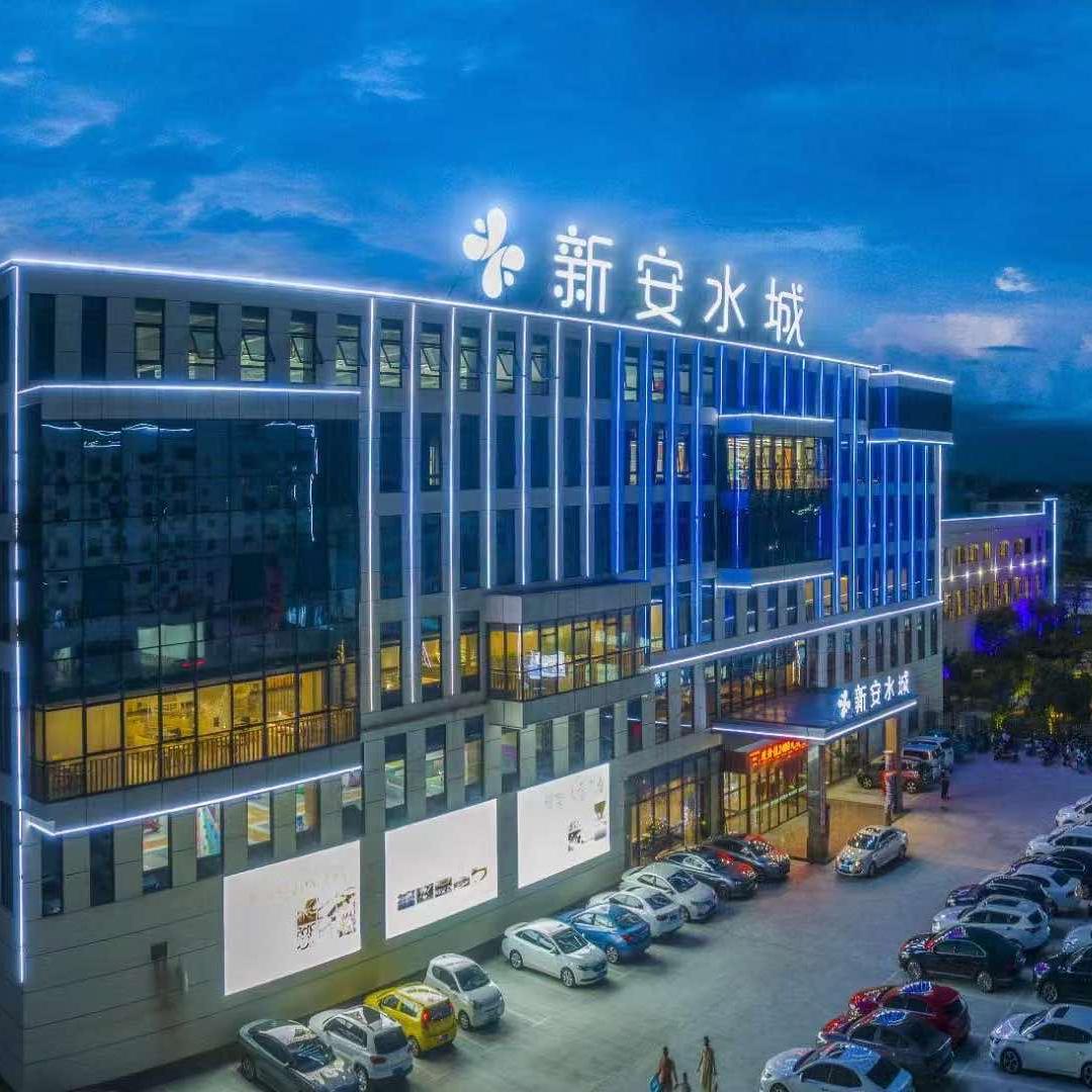 新安水城（洗浴汗蒸自助餐一条龙服务）