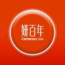 妍百年美容(雅园店)