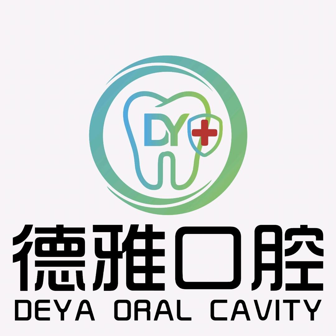 德雅口腔(春来风华店)