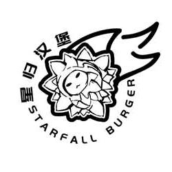 星归汉堡
