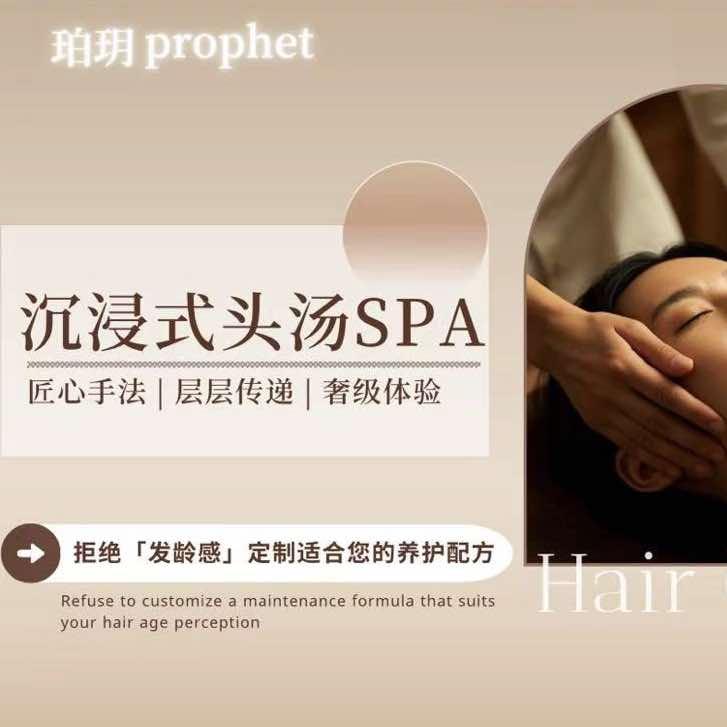 珀玥prophet头疗