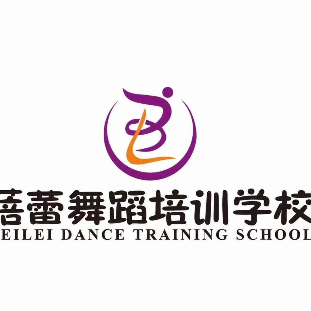 上蔡县蓓蕾舞蹈学校