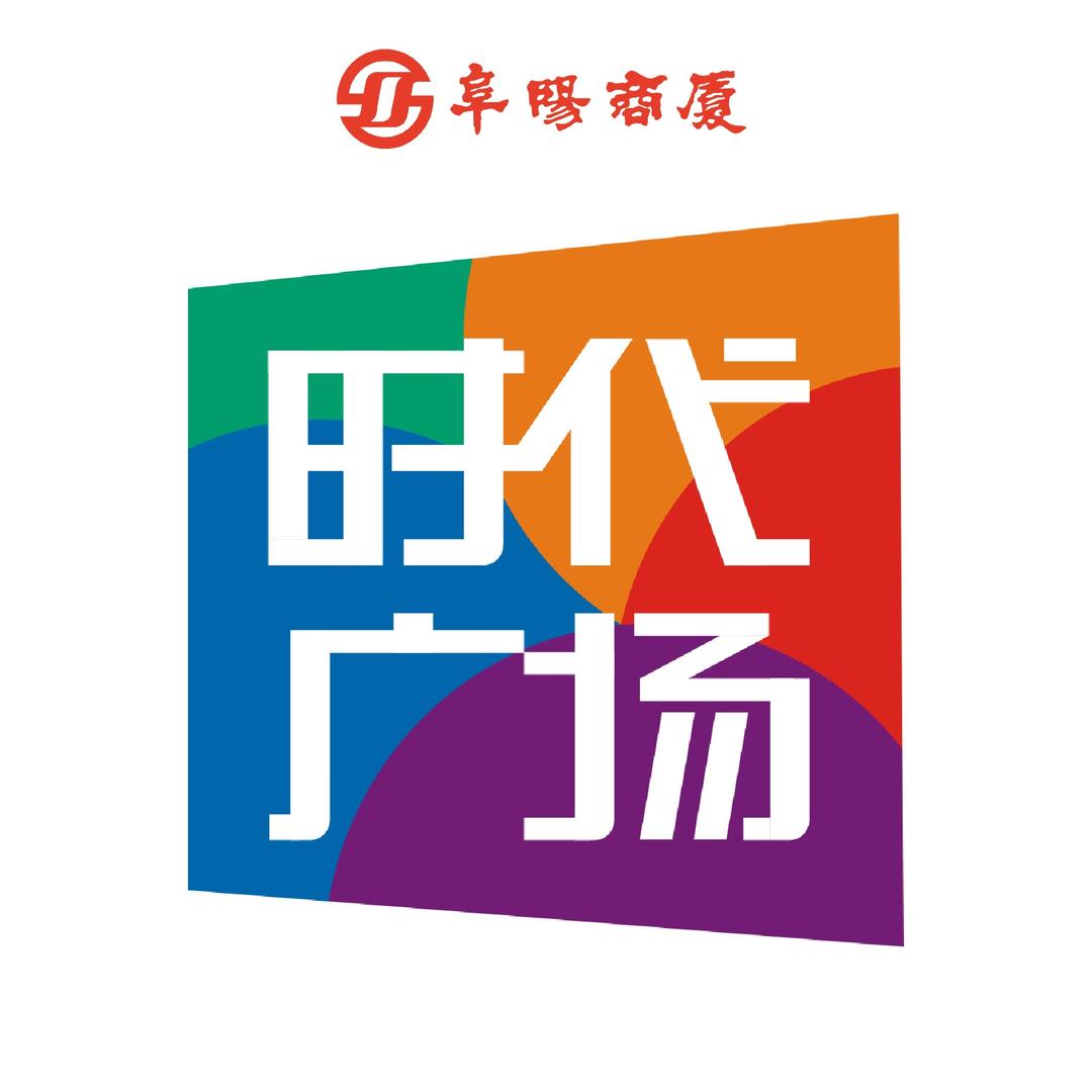 阜阳商厦时代广场