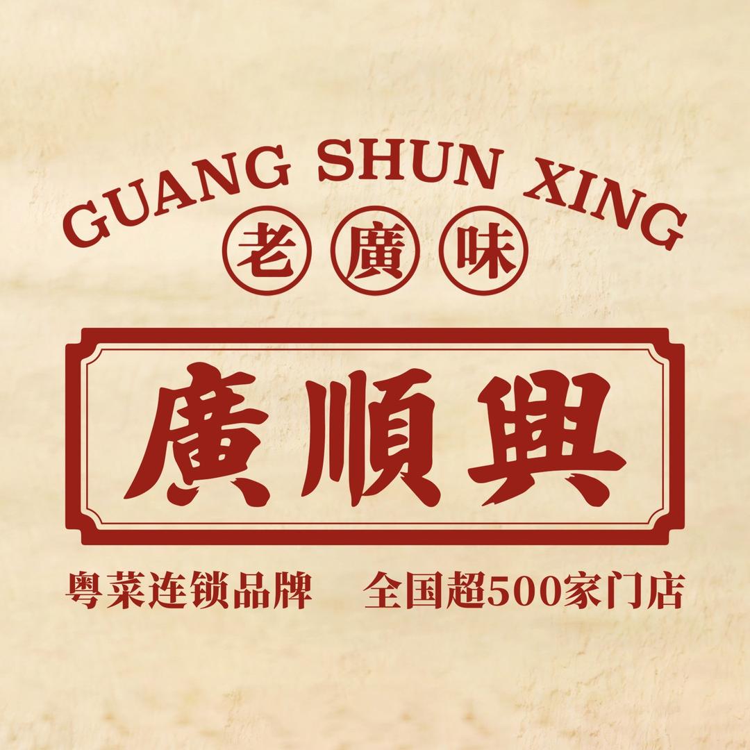 广顺兴（新外滩店）