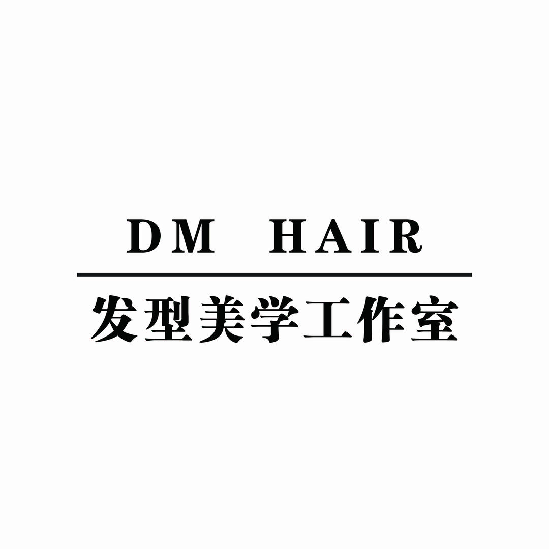 DM HAIR发型美学工作室