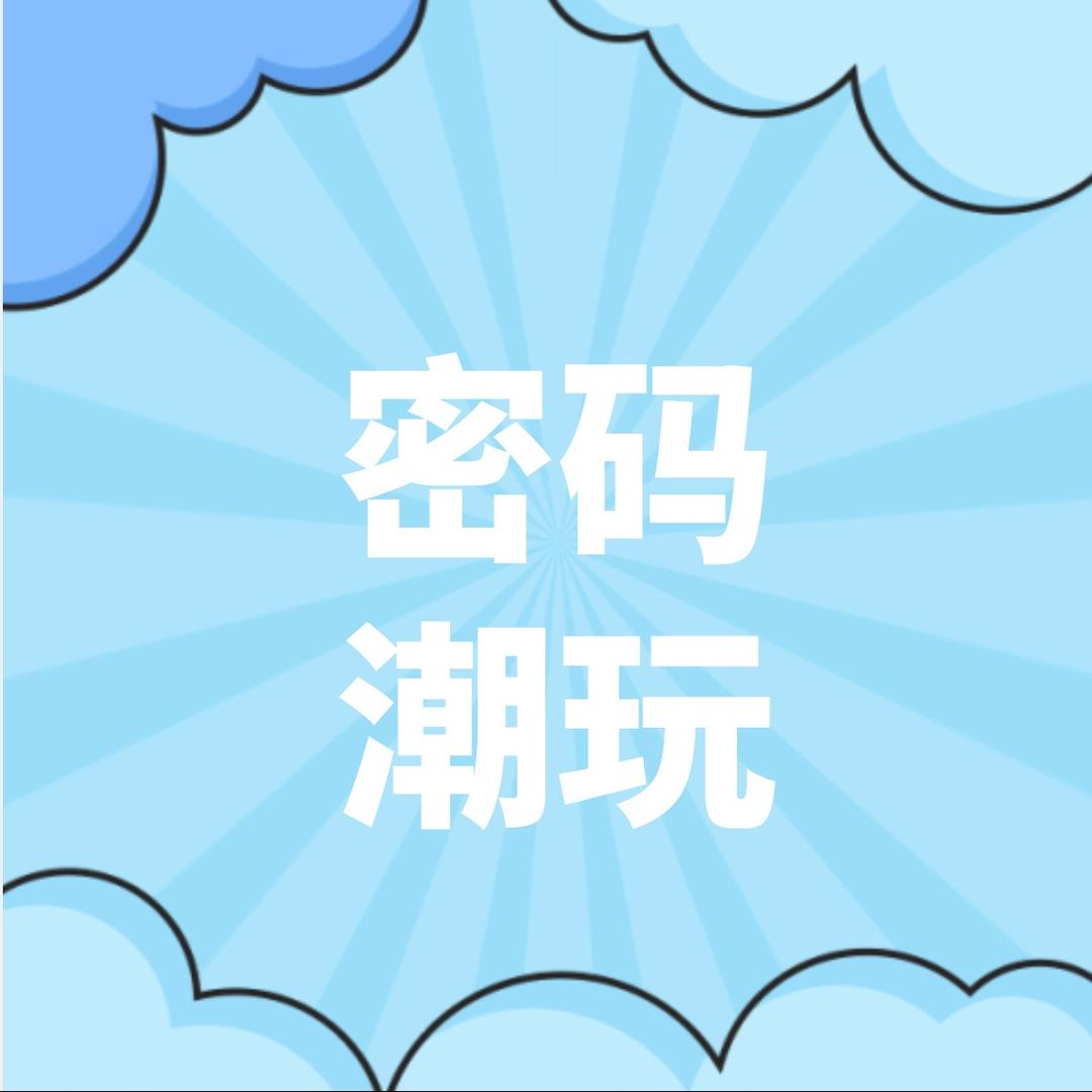 城市密码潮玩馆(转渠口镇店)密码潮玩体验馆