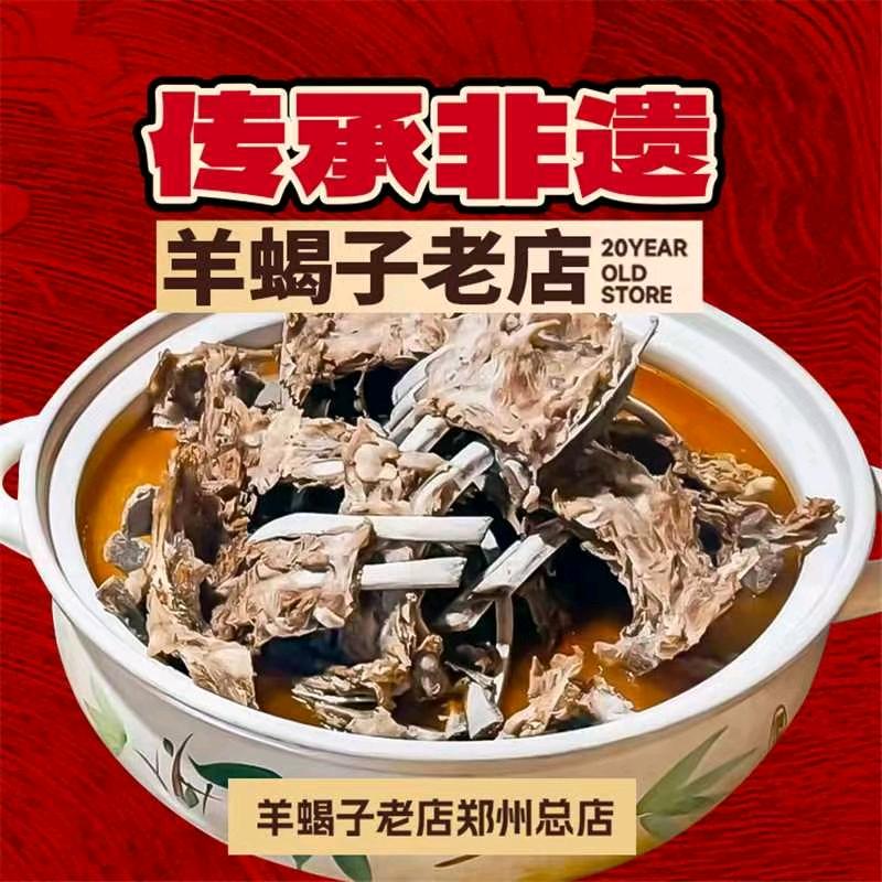 羊蝎子老店(白沙直营店)
