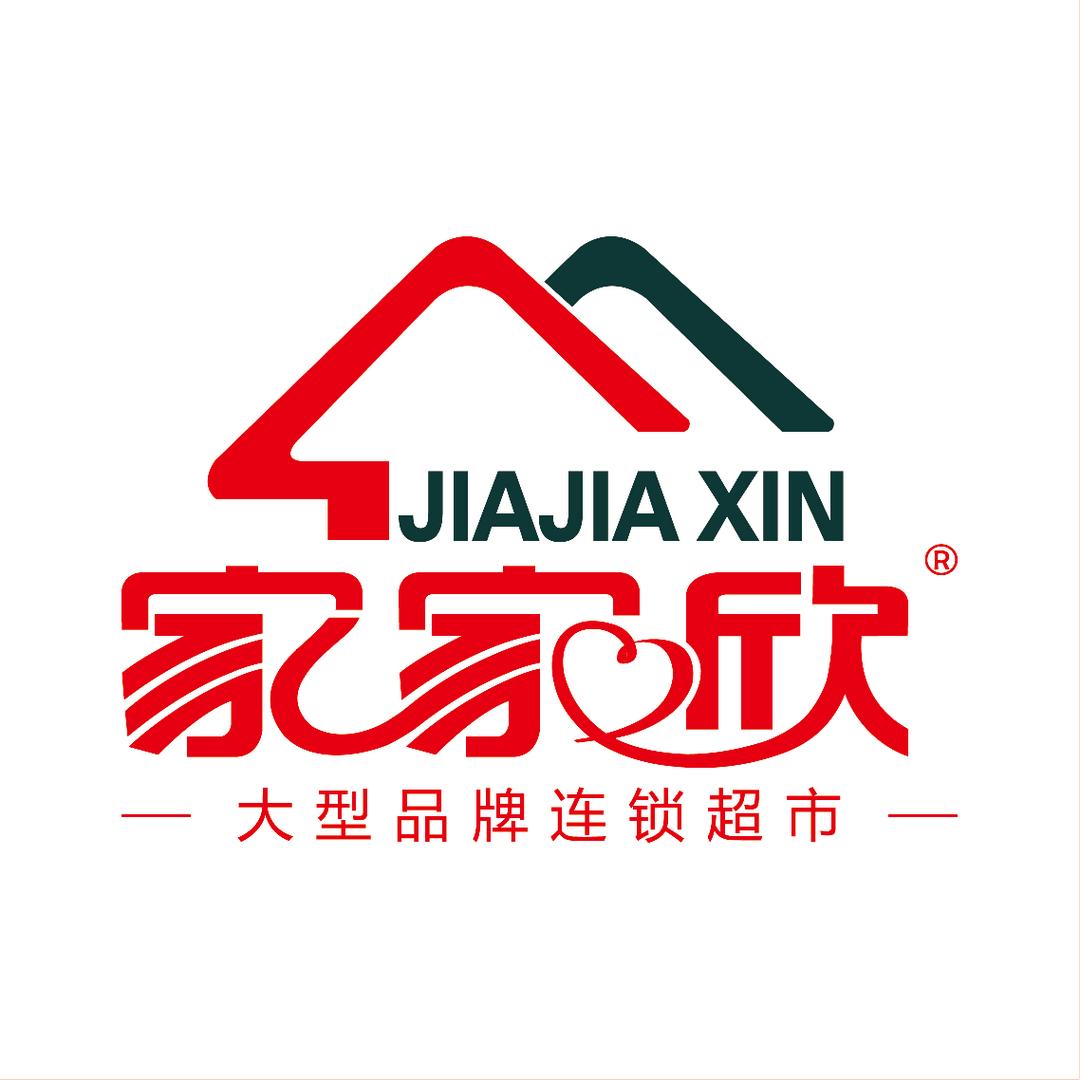 毕节家家欣超市