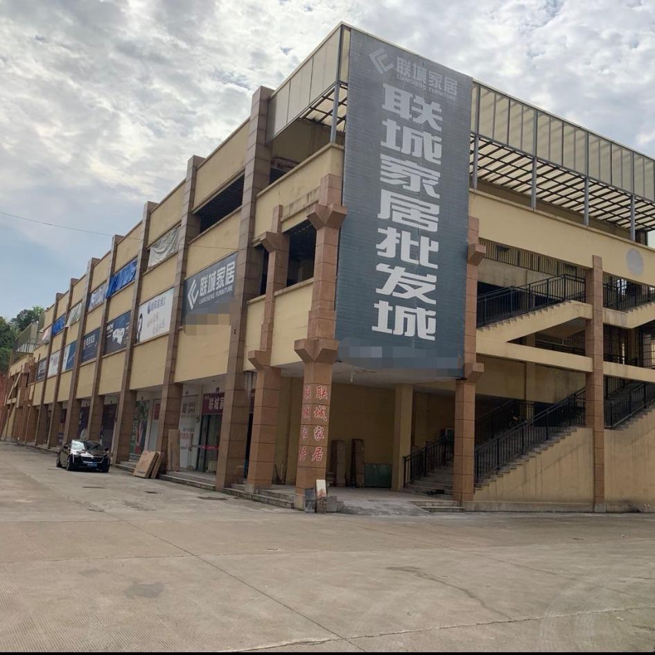 益阳联城家具批发中心·构奇