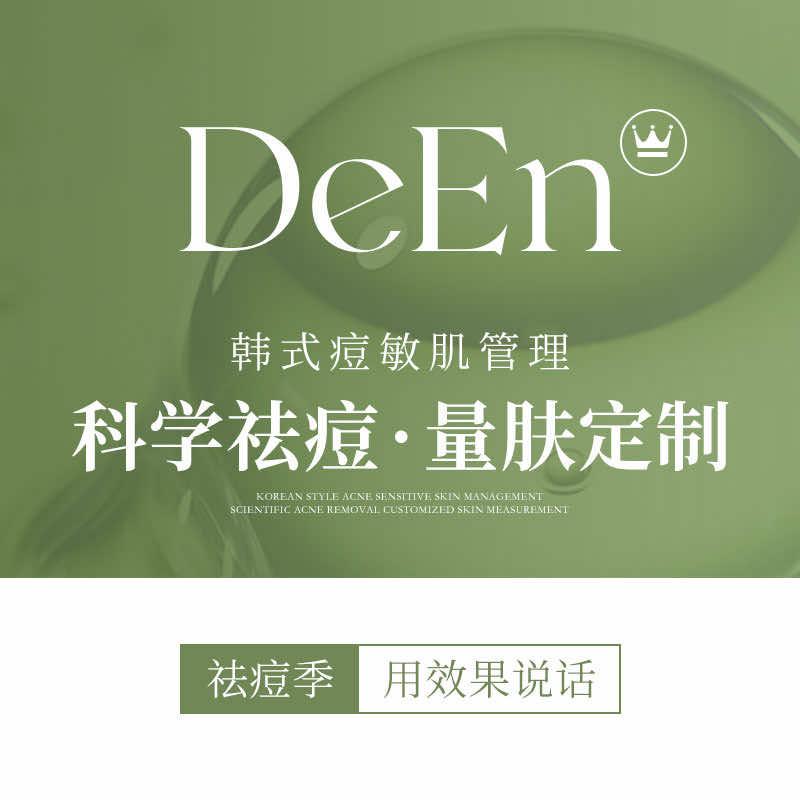 痘敏肌修护·皮肤管理(万达店)