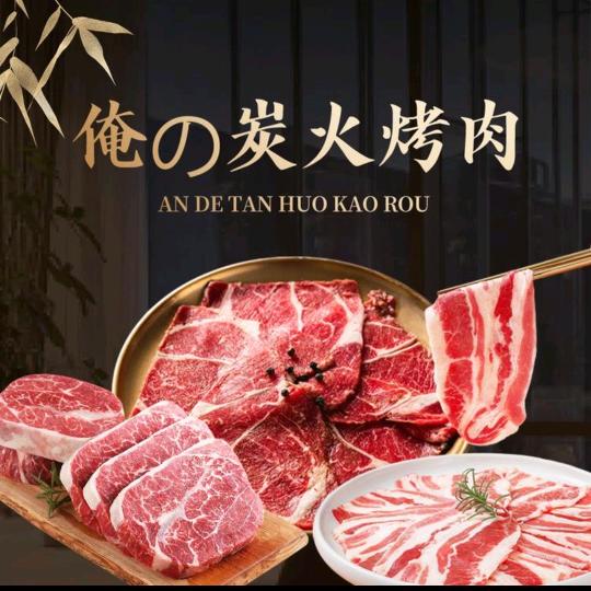 俺の炭火烤肉(义乌青口宝龙3楼)