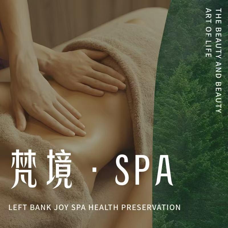 梵境spa养生会所