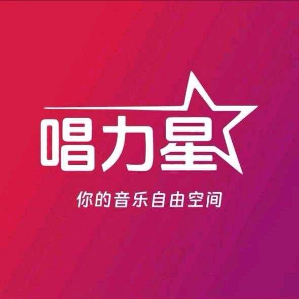 唱力星AI智慧KTV（涉外经济学院店）