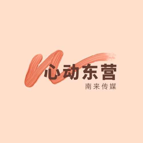 心动东营
