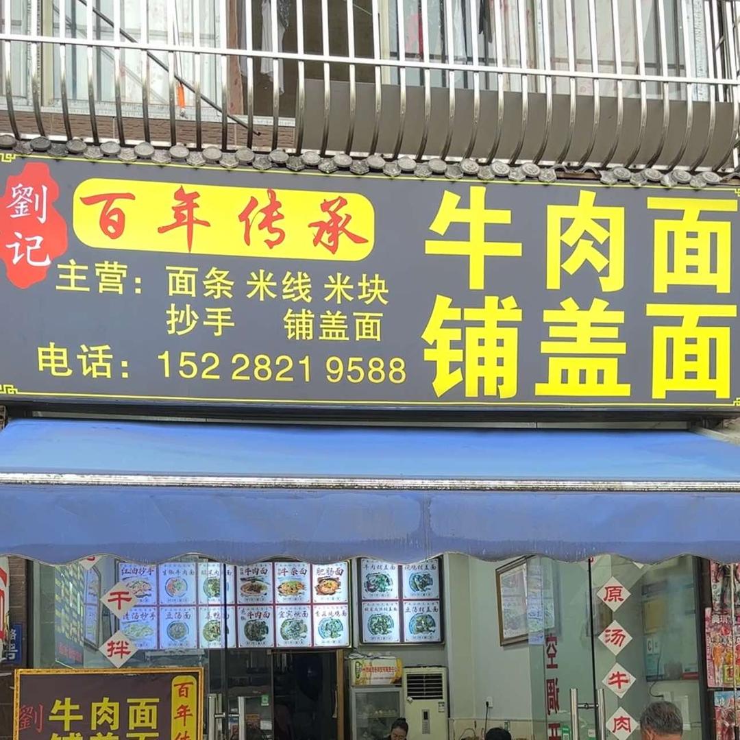 鸡汤铺盖面(金沙小区店)官方号